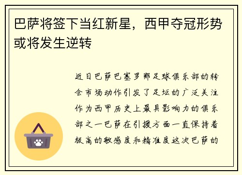 巴萨将签下当红新星，西甲夺冠形势或将发生逆转